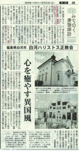 福島白河　ハリストス教会　毎日新聞